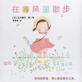 在春風裏散步 pdf epub mobi 電子書 下載