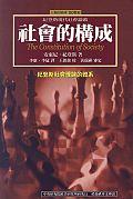 社會的構成 pdf epub mobi 電子書 下載