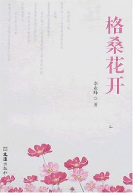 格桑花開 pdf epub mobi 電子書 下載