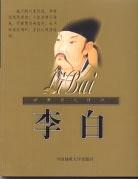 李白 pdf epub mobi 电子书 下载