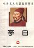 李白 pdf epub mobi 电子书 下载