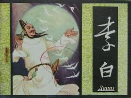 李白 pdf epub mobi 电子书 下载