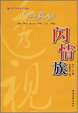 都市新人类软饭族 pdf epub mobi 电子书 下载
