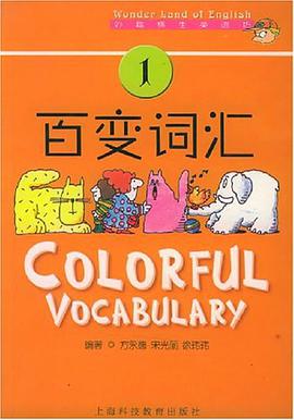 百变词汇 1 pdf epub mobi 电子书 下载