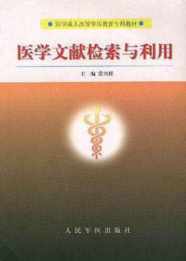 医学文献检索与利用 pdf epub mobi 下载