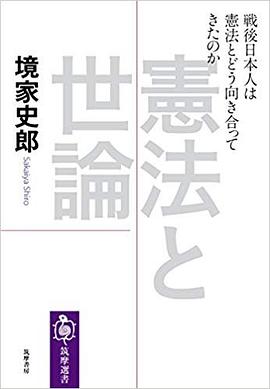 憲法と世論 pdf epub mobi 電子書 下載