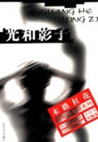 光和影子 pdf epub mobi 电子书 下载