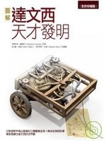 圖解達文西天才發明Le Macchine di Leonardo pdf epub mobi 电子书 下载