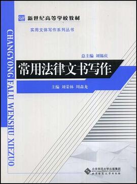 常用法律文书写作 pdf epub mobi 电子书 下载