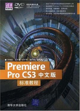 Premiere Pro CS3中文版标准教程 pdf epub mobi 电子书 下载