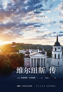維爾紐斯傳 pdf epub mobi 電子書 下載