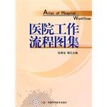 医院工作流程图集 pdf epub mobi 电子书 下载
