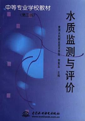 水质监测与评价 pdf epub mobi 电子书 下载