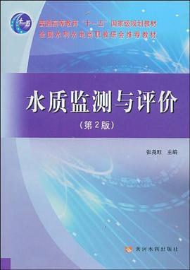 水质监测与评价 pdf epub mobi 电子书 下载