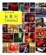 徐若瑄的我愛TAIWAN pdf epub mobi 電子書 下載