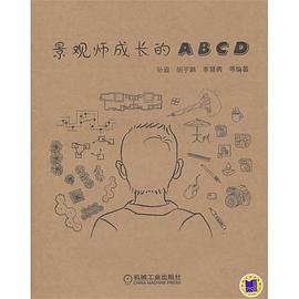 景觀師成長的ABCD pdf epub mobi 電子書 下載
