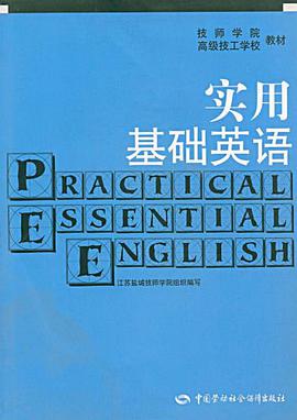 实用基础英语 pdf epub mobi 电子书 下载