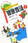 健康鸡汤1 pdf epub mobi 电子书 下载