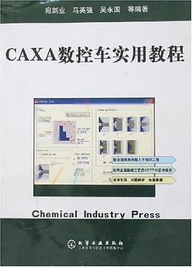CAXA数控车实用教程 pdf epub mobi 电子书 下载