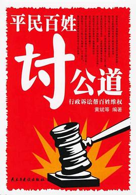 平民百姓讨公道 pdf epub mobi 电子书 下载