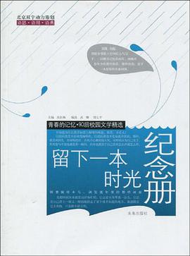 留下一本时光纪念册