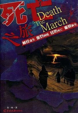 死亡之旅 pdf epub mobi 电子书 下载