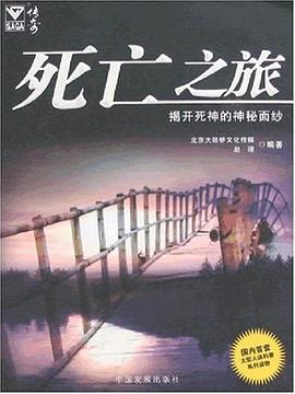 死亡之旅 pdf epub mobi 电子书 下载