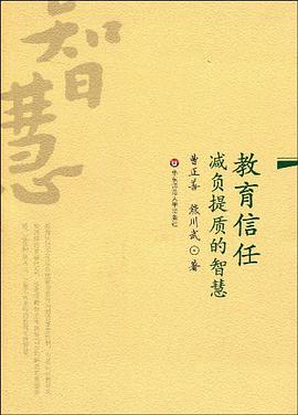 教育信任 pdf epub mobi 电子书 下载
