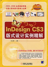 InDesignCS3版式设计实例精解 pdf epub mobi 电子书 下载