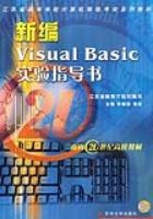 新编Visual Basic实验指导书 pdf epub mobi 电子书 下载