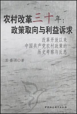 农村改革三十年 pdf epub mobi 电子书 下载