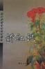 嬌紅記/中國古代戲麯經典叢書 pdf epub mobi 電子書 下載