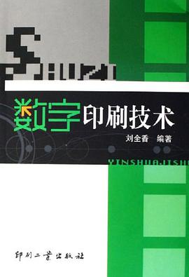 數字印刷技術 pdf epub mobi 電子書 下載