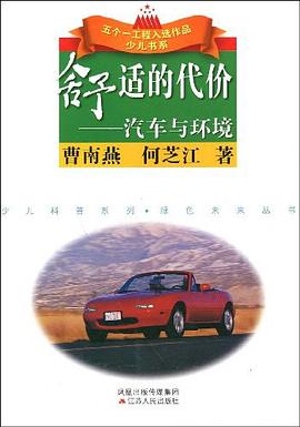 舒适的代价 pdf epub mobi 电子书 下载