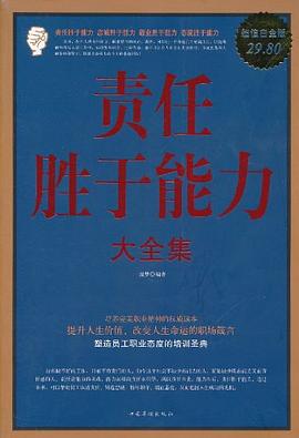 責任勝於能力大全集 pdf epub mobi 電子書 下載
