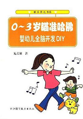 0-3岁瞄准哈佛 pdf epub mobi 电子书 下载