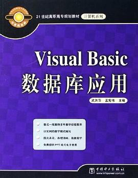 Visual Basic数据库应用 pdf epub mobi 电子书 下载