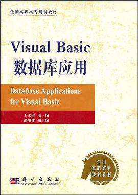 Visual Basic數據庫應用 pdf epub mobi 電子書 下載