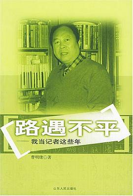 路遇不平 pdf epub mobi 电子书 下载