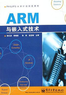 ARM与嵌入式技术 pdf epub mobi 电子书 下载