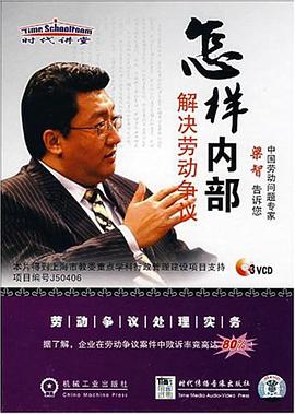 怎样内部解决劳动争议 pdf epub mobi 下载