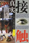 真实接触 pdf epub mobi 电子书 下载