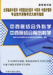 2006年-中西医结合外科学-中西医结合骨伤科学 pdf epub mobi 电子书 下载