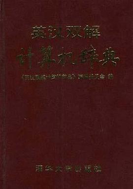 英汉双解计算机辞典 pdf epub mobi 电子书 下载
