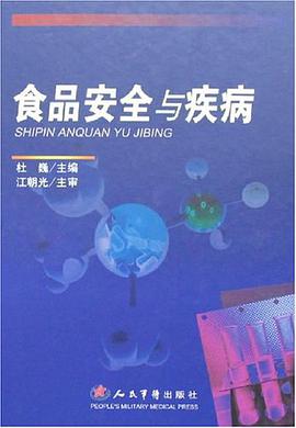 食品安全与疾病 pdf epub mobi 电子书 下载
