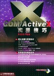 COM/ActiveX實用技巧 pdf epub mobi 電子書 下載