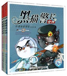 黑猫警长全传 pdf epub mobi 电子书 下载