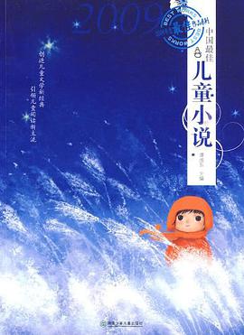 中国最佳儿童小说 pdf epub mobi 电子书 下载