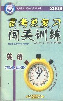 2008-英語-高考總復習闖關訓練-(配套磁帶) pdf epub mobi 電子書 下載