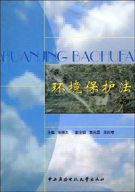 环境保护法 pdf epub mobi 电子书 下载